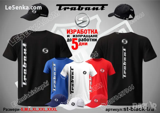 Trabant тениска и шапка Трабант st-black-tra