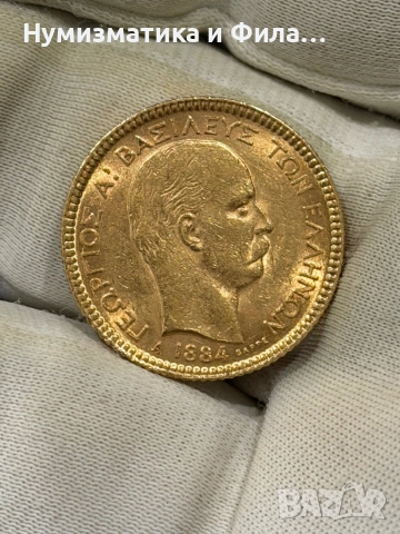 Златна монета 20 драхми 1884 година