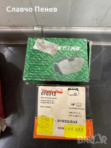 Накладки предни за ПЕЖО 205/309, снимка 2 - Части - 54279247