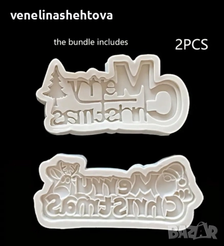 2 броя Силиконови молда "Merry Christmas" , снимка 1 - Форми - 51702381
