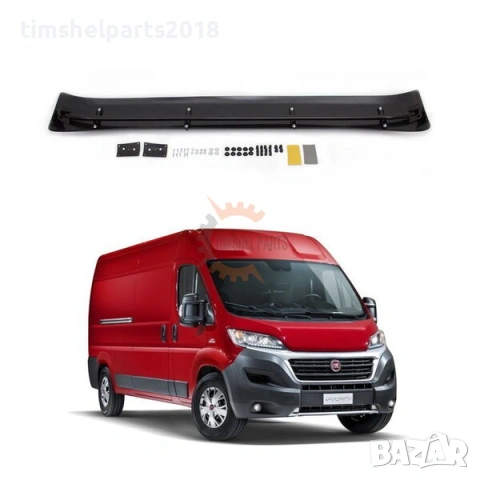 Сенник ( Козирка ) предно стъкло за Fiat Ducato, Peugeot Boxer, Citroen Jumper, след 2014 год.