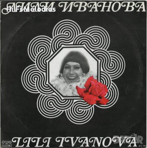 Лили Иванова-Стари мой приятелю - ВТА 1897, снимка 1 - Грамофонни плочи - 42144601
