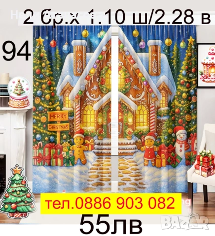 Детски завеси-Коледни