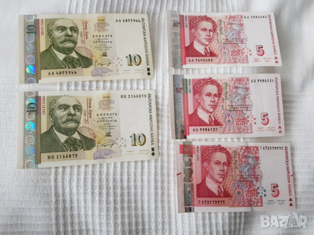 Нови български левове 5 лв и 10 лв