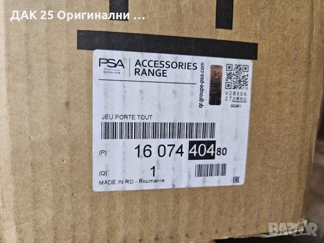 CITROEN C4 Picasso Напречни греди за багажник 1607440480 Нов Оригинален артикул, снимка 3 - Аксесоари и консумативи - 51505172