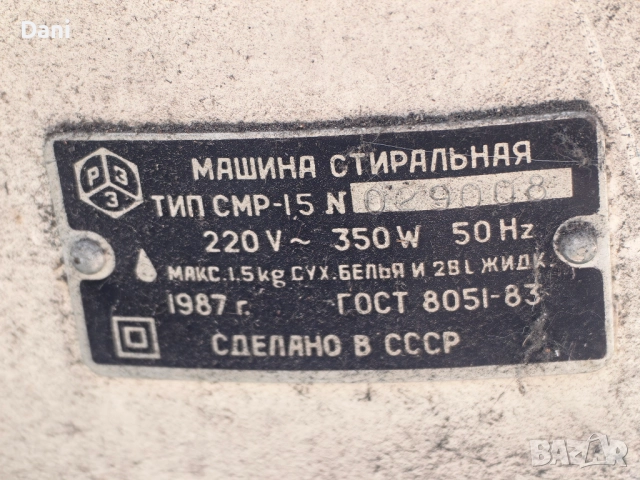 Пералня Рига 17, снимка 2 - Перални - 52116220