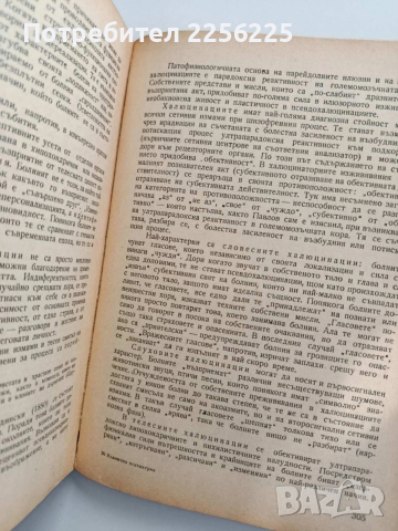 Клинична психиатрия, снимка 2 - Специализирана литература - 54327168