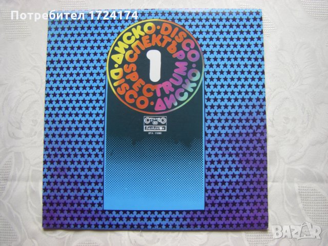 ВТА 11090 - Диско Спектър 1