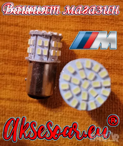 2 бр. Габаритни LED крушки BAY15D габарити стопове 1157 с 50 SMD лед диода DC 12V 24V Паркинг Задни , снимка 2 - Аксесоари и консумативи - 47604351