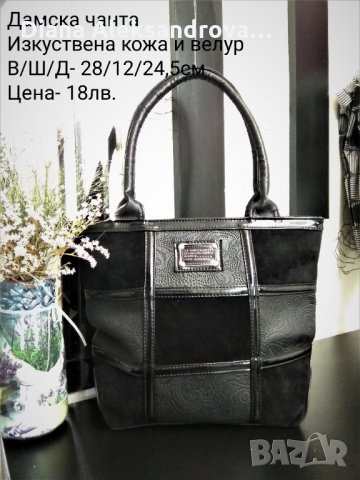 Дамска чанта черна, снимка 1 - Чанти - 30599409