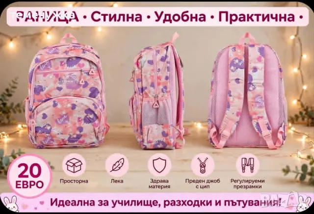 Ученически раници, снимка 10 - Раници - 55710686