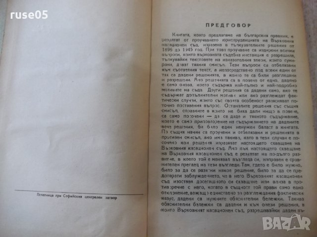 Книга "Наказателния закон-част I-Иван Николов" - 400 стр., снимка 2 - Специализирана литература - 31828584