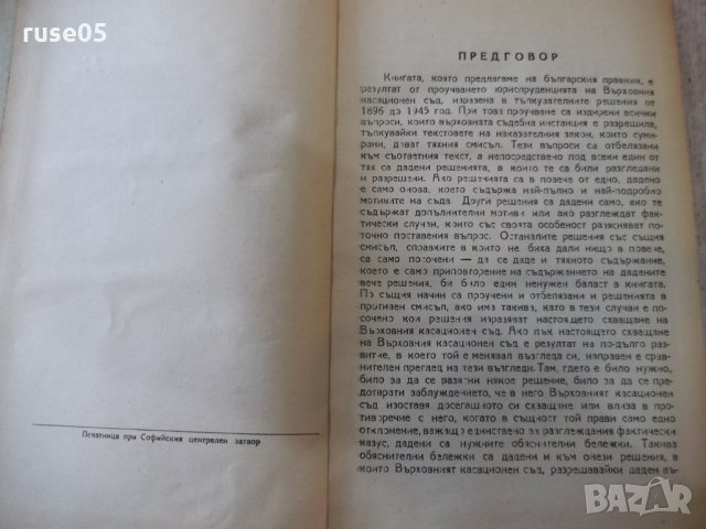 Книга "Наказателния закон-част I-Иван Николов" - 400 стр., снимка 2 - Специализирана литература - 31828584