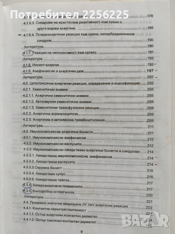 Приложна алергология, снимка 8 - Специализирана литература - 53933479