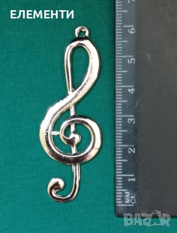 Метален Елемент / Медальон - Сол Ключ, снимка 2 - Колиета, медальони, синджири - 42161529