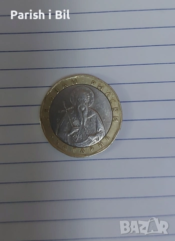 Децентрирана монета 1лв КУРИОЗ, снимка 3 - Нумизматика и бонистика - 38484331