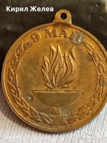 Медал от соца 50г. От КРАЯ на ВТОРАТА СВЕТОВНА ВОЙНА 33290