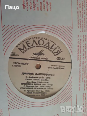 руска мелодия джеймс далтон и други, снимка 6 - Грамофонни плочи - 49537071