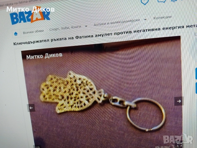 ключодържатели #3 баровски винтидж ценни, снимка 15 - Колекции - 54081755