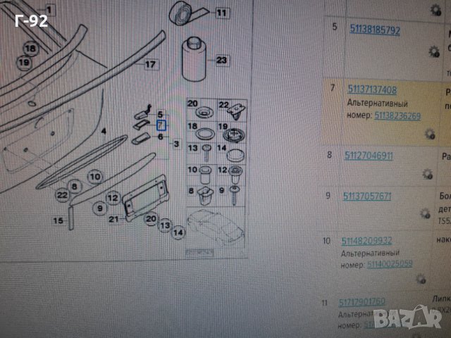51137137408**NEU** BMW**Стъкло за осветление на номера**, снимка 7 - Части - 35537049