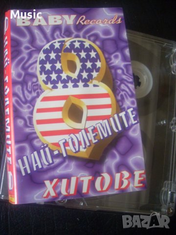 Baby Records: Най-големите хитове 8 - аудио касета