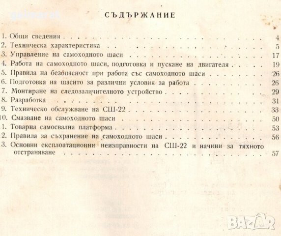 🚜СШ 22 Самоходно шаси техническа документация на📀 диск CD 📀, снимка 4 - Специализирана литература - 40726217