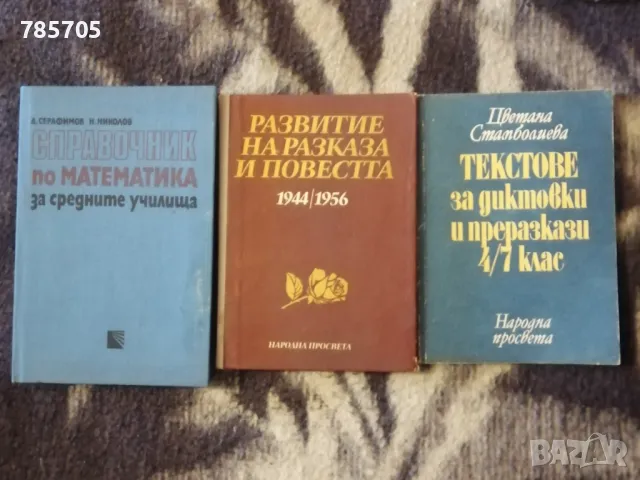 Специализирани издания - математика и литература 