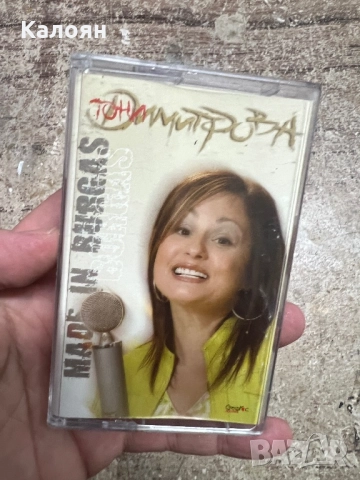 Аудио касетка Тони Димитрова - Made in Burgas