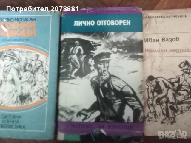 Стари антикварни книги , снимка 4 - Художествена литература - 50077623