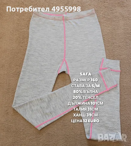 МЕРИНО ВЪЛНА ЗА ЮНОШИ , снимка 4 - Детски комплекти - 56302457