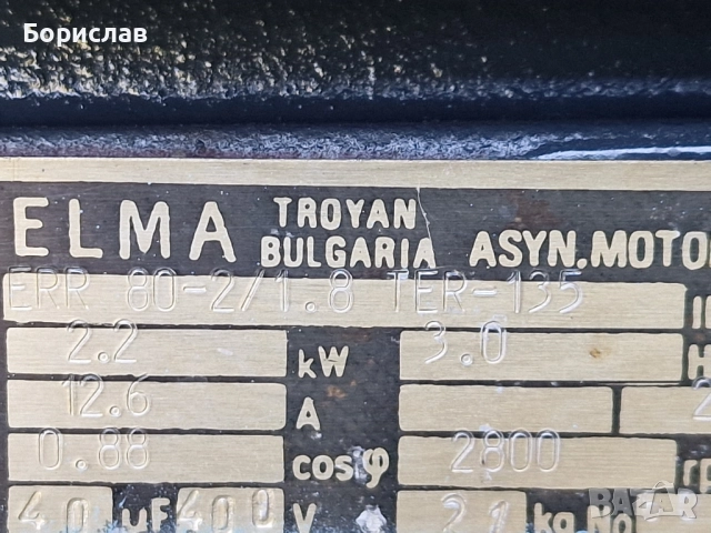 Ел. двигател монофазен 2,2 kw 2800 об.м., снимка 2 - Други машини и части - 51585025