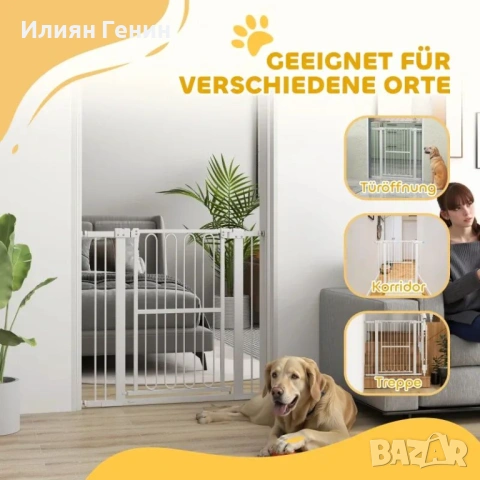 Предпазна преграда за кучета PawHut, 76-104 см, снимка 2 - За кучета - 54297698