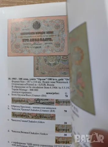 Каталог за български банкноти Андрей Крапчев 2016 г ., снимка 3 - Нумизматика и бонистика - 47610214