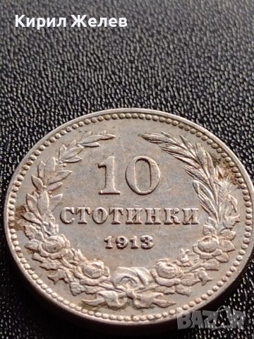 МОНЕТА 10 стотинки 1913г. ЦАРСТВО БЪЛГАРИЯ СТАРА РЯДКА ЗА КОЛЕКЦИОНЕРИ 36045, снимка 5 - Нумизматика и бонистика - 39358438