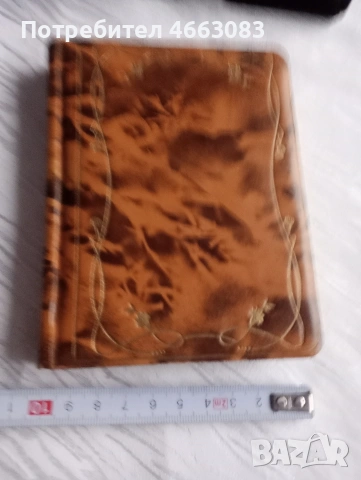 СТАРА БИБЛИЯ 