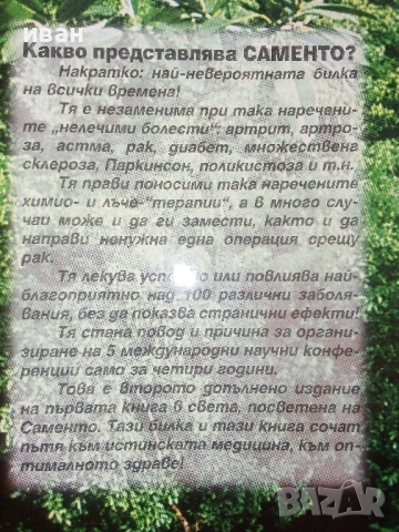 САМЕНТО здраве за всеки - С.Лефтерова,А.Цонков - 2005г., снимка 4 - Специализирана литература - 51467137