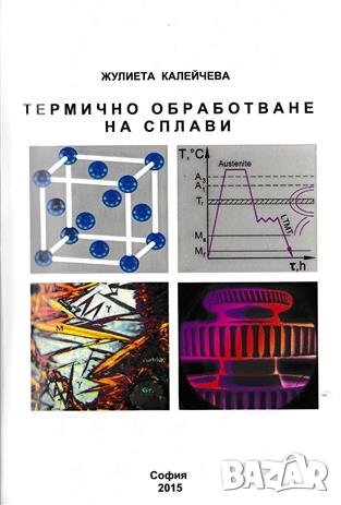 PDF Материалознание, снимка 13 - Специализирана литература - 29381125