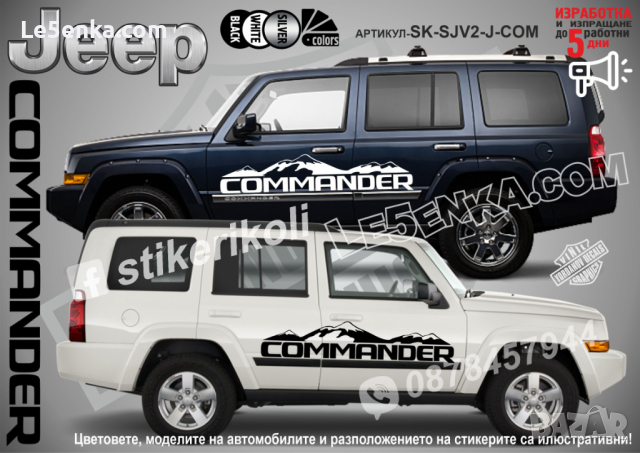 Jeep Compass стикери надписи лепенки фолио SK-SJV2-J-CO, снимка 6 - Аксесоари и консумативи - 44510894