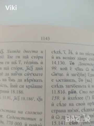 Речник на книжовния български език на народна основа от XVII век, снимка 4 - Енциклопедии, справочници - 50159092