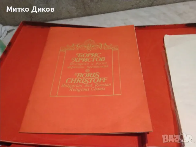 Борис Христов голяма плоча в кутия -Български и руски църковни песнопения, снимка 10 - Грамофонни плочи - 49962263