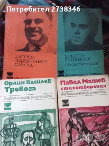 Български автори - Класици