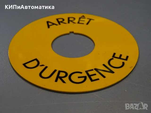 табела за аварийно спиране Emergency Stop Ring Label Ф90/Ф30, снимка 3 - Резервни части за машини - 50504899