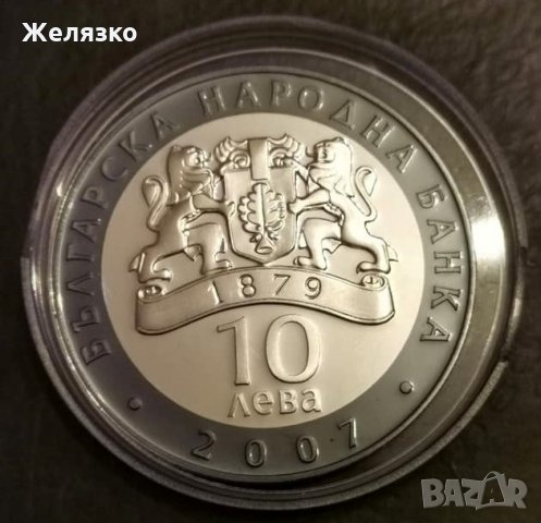 Сребърна монета 10 лева 2007 г. Именити български гласове Борис Христов, снимка 2 - Нумизматика и бонистика - 35559263