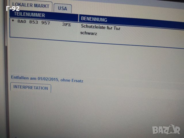 8A0853957/3FZ**NEU**Audi 80 /90 (B4) 1991-1994 ЛАЙСНА ЗА ВРАТА ПРЕДНА ЛЯВА ЧЕРНА, снимка 4 - Части - 31576593