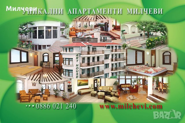 Кратък Наем с разходи (цена на вечер) - апартаменти Милчеви в центара! Чистота, комфорт и тишина!