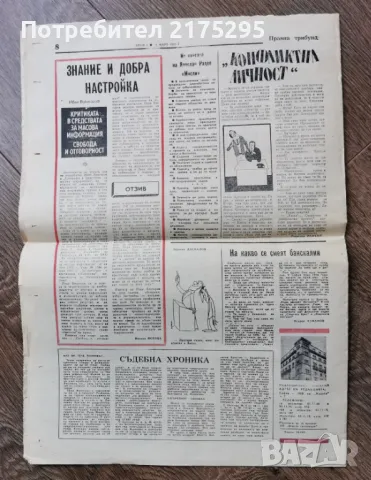 вестник Правна Трибуна-1982г., снимка 7 - Други - 49373495