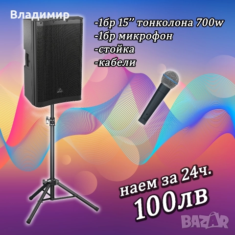 Озвучаване под наем, тонколони и техника , снимка 6 - Други - 50211875