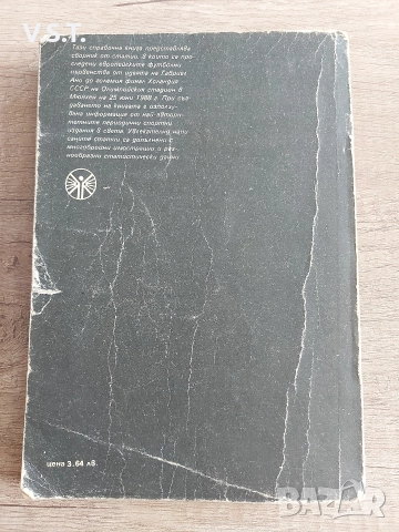 Европейският футбол '88, снимка 2 - Футбол - 52925571