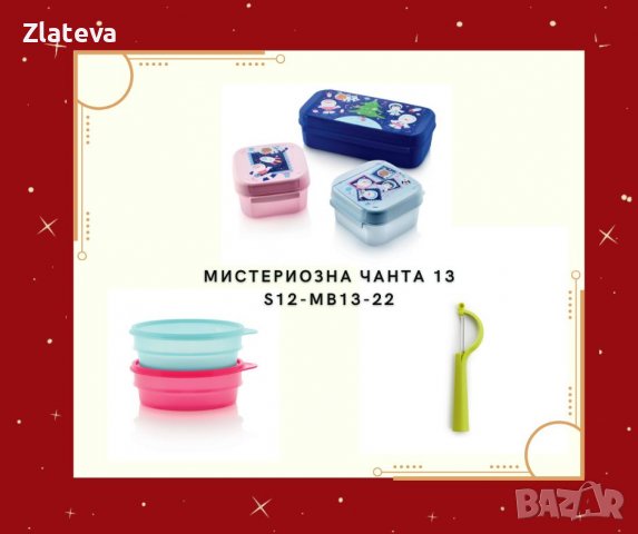 Торбичка изненада , снимка 2 - Други - 38915692