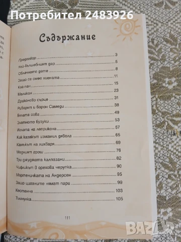 Нови приказки от цял свят  Приказна съкровищница  Любомир Николов, снимка 2 - Детски книжки - 50930280